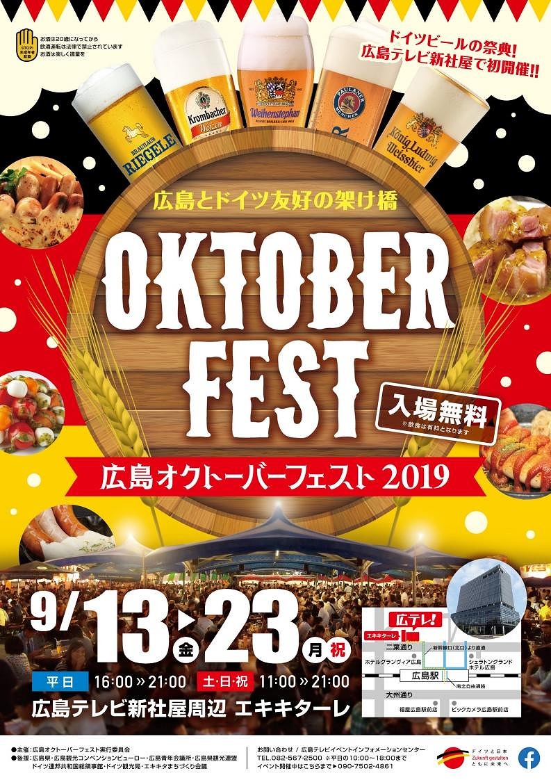 ドイツビールの祭典 広島オクトーバーフェスト がエキキタで カープコラボタオル販売も