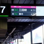 広島バスセンターに「バスロケーションシステム表示器」が設置！行先や発車時刻が分かりやすく