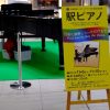 広島駅の北口1階にグランドピアノが！誰でも自由に演奏できます