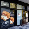 高級食パン専門店「考えた人すごいわ」が広島に登場！11/12(火)グランドオープン、本日11/11(月)プレオープン