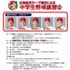カープ選手5名が参加！11/30(土)に呉市で「広島東洋カープ選手による中学生野球講習会」開催