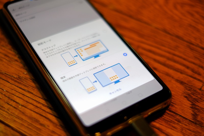 スマホをパソコンのように使えるPCモードを試してみました！