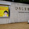 ひろしま美術館で4/4(土)～アニメ化30周年記念企画「ちびまる子ちゃん展」開催！