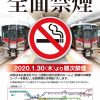JR西日本 広島支社管内の在来線で駅構内全面禁煙化！山口は本日1/27(月)～、広島は1/30(木)～