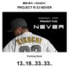 カープ菊池涼介選手とBANDELの共同プロジェクト「NEVER」のカウントダウンページが公開！