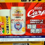 キリンビールからカープコラボ「キリン一番搾り 広島東洋カープ応援デザイン缶」登場！