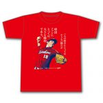 「森下暢仁プロ初勝利Tシャツ」が通販とグッズショップで販売！期間限定、枚数制限は無し