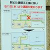 広島駅の駅ビル建て替え工事により6/10(水)からは南口の通路が変更されます！