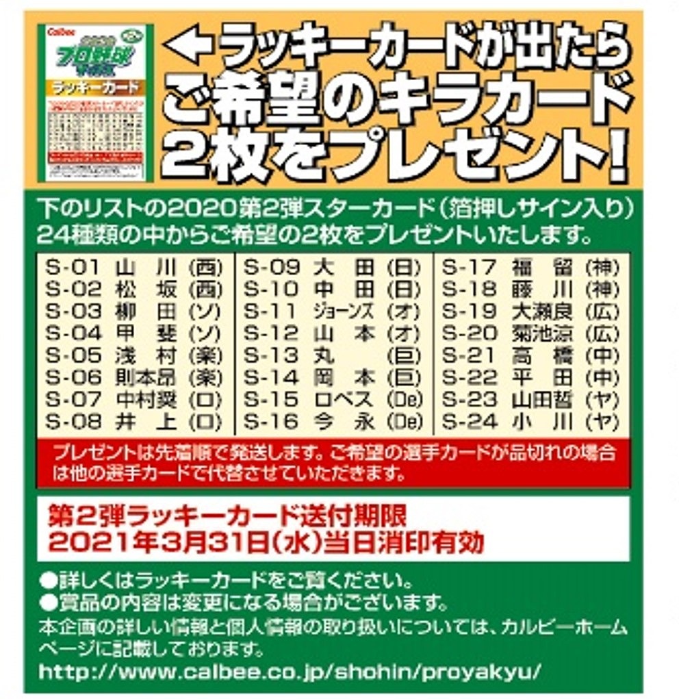 プロ野球チップス第2弾 カード