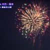 大竹市や山口県和木町でサプライズ花火を実施！