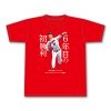 「塹江敦哉プロ初勝利Tシャツ」が通販とグッズショップで販売！期間限定、枚数制限は無し