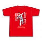 「塹江敦哉プロ初勝利Tシャツ」が通販とグッズショップで販売！期間限定、枚数制限は無し