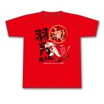 「【記念】羽月隆太郎プロ初ヒットTシャツ」が通販とグッズショップで！期間限定、枚数制限無し