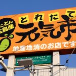 旅行している気分にも！広島県内のとれたて農畜産物や加工品を販売する「とれたて元気市」