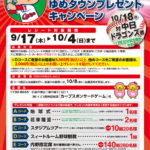 観戦チケットが当たる「広島東洋カープ・ゆめタウンプレゼントキャンペーン」実施中！