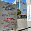 広島駅の駅ビル建て替え工事により来年1/9(土)からは南口タクシー乗り場が閉鎖！