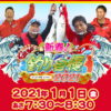 RCCテレビで1/1(金・祝)7:30～8:30に「新春！カープ釣り自慢」放送！