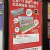 「広島バス創立70周年記念乗車券」が登場！1,220円分の回数券が付いて1,000円