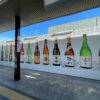 広島駅の工事用の仮囲い「魅せる仮囲い」に第2弾「広島の酒」の続きが登場！