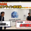 カープ1軍投手コーチを務められている永川勝浩コーチがオンライン野球塾を実施！