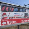 カープロードのJR西日本広告がカープキャッチフレーズ「バリバリバリ」に合わせたデザインに！