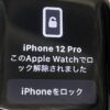 Apple Watchの使用可能な容量が少なくてアップデートできない場合の対処法
