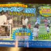 天然芝で水遊び！7月17日（土）から広島市植物公園で「サマーフェア」開催