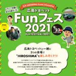 「広島トヨペット Funフェス2021」でカープOB新井貴浩さんがスペシャルトークショー開催！