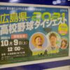 広島県高校野球ダイジェスト2021」出版記念イベントにカープOB石原慶幸さん出演！