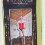有吉さんとレスリー・キーさんによる写真が一堂に！「有吉クイズ写真展」広島パルコで開催中