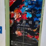 <span class="title">「アニメーション 呪術廻戦展」が広島パルコで開催中！前期は1/10まで、後期は1/13から</span>