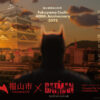 「THE BATMAN－ザ・バットマン－」のゴッサム・シティと広島県福山市が友好都市提携！
