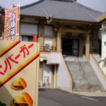 境内におみくじ付きのハンバーガー自販機が設置された「本覚寺」