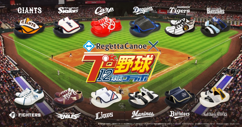 リゲッタのシューズ「Regetta Canoe」とプロ野球12球団のコラボ商品が登場！
