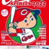 球団承認「Carp SPIRITS 2022」発売！広島エリアは明日3/11(金)より店頭で販売開始