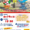 廿日市市にある「HIROHAI佐伯総合スポーツ公園」で4年ぶりにカープ2軍戦が開催！