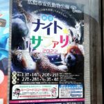 広島市安佐動物公園で「納涼 ナイト☆サファリ」開催中！9月4日（日）までの土・日