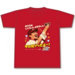 「【サヨナラ】松山竜平サヨナラヒットTシャツ」登場！枚数限定