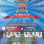NPB・MLB選手OBによる「Dream Match NIIGATA 2022」10/2新潟で！カープOBも出場