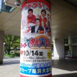 今年も「みんなのカープ県民大会議 プロ野球ドラフト会議直前SP！」10/14（金）NHK広島で