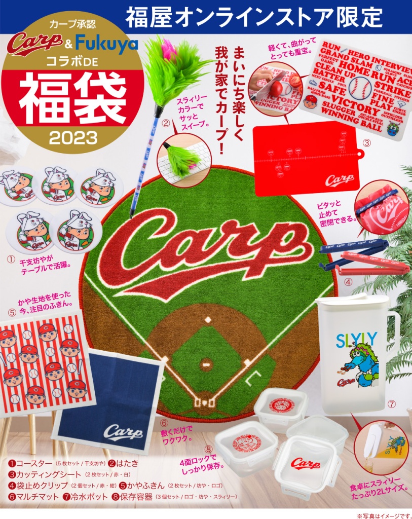 カープグッズ8点