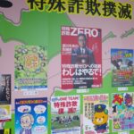 詐欺被害防止の啓発広告を展開されているカープOB達川光男さんに警察から感謝状が