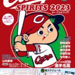 球団承認「Carp SPIRITS 2023」発売！広島エリアは明日3/17(金)より店頭で販売開始