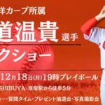東京PLAT SHIBUYAで大道温貴選手トークショー！12/18(月)