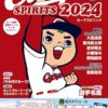 球団承認「Carp SPIRITS 2024」発売！