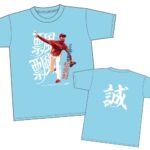 【記念】アドゥワ誠プロ初完封Ｔシャツ