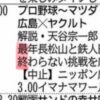 【広島東洋カープ】RCCテレビ縦読み
